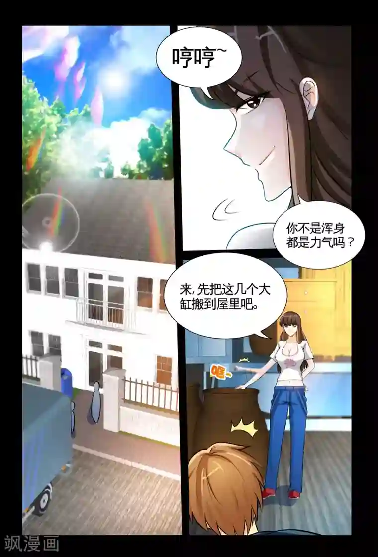 极品小神医第8话1 大力王