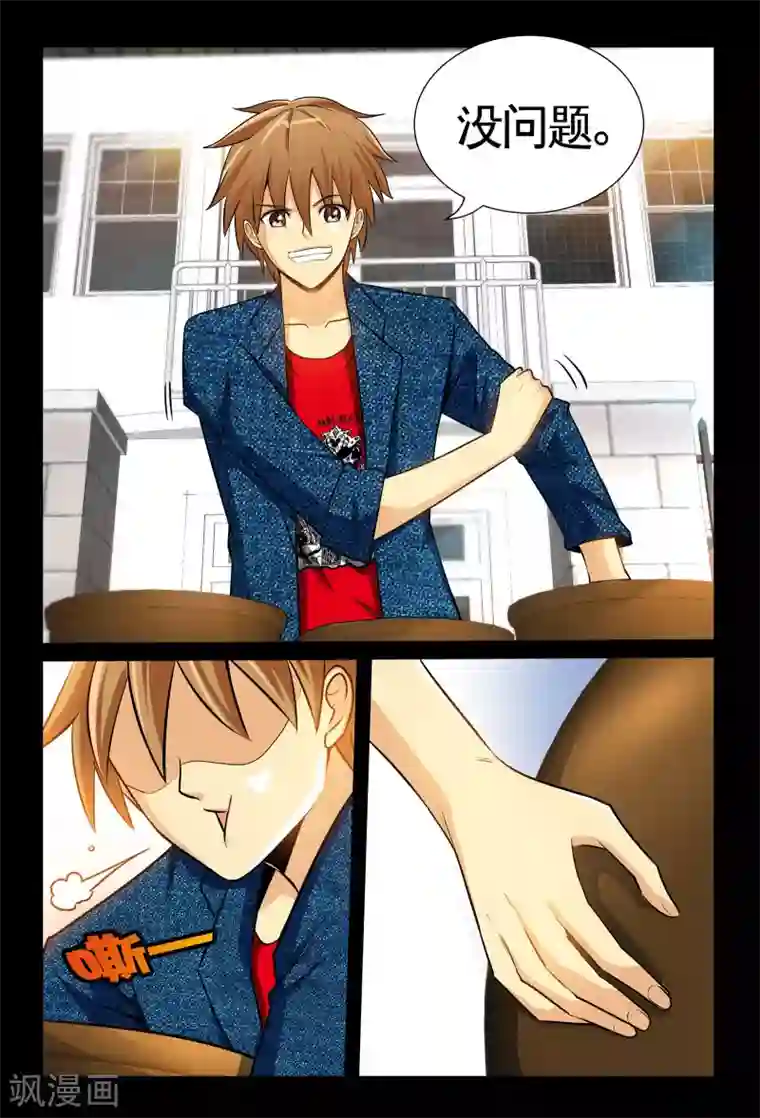 极品小神医第8话1 大力王