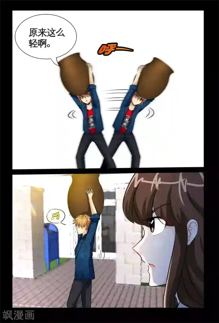 极品小神医第8话1 大力王