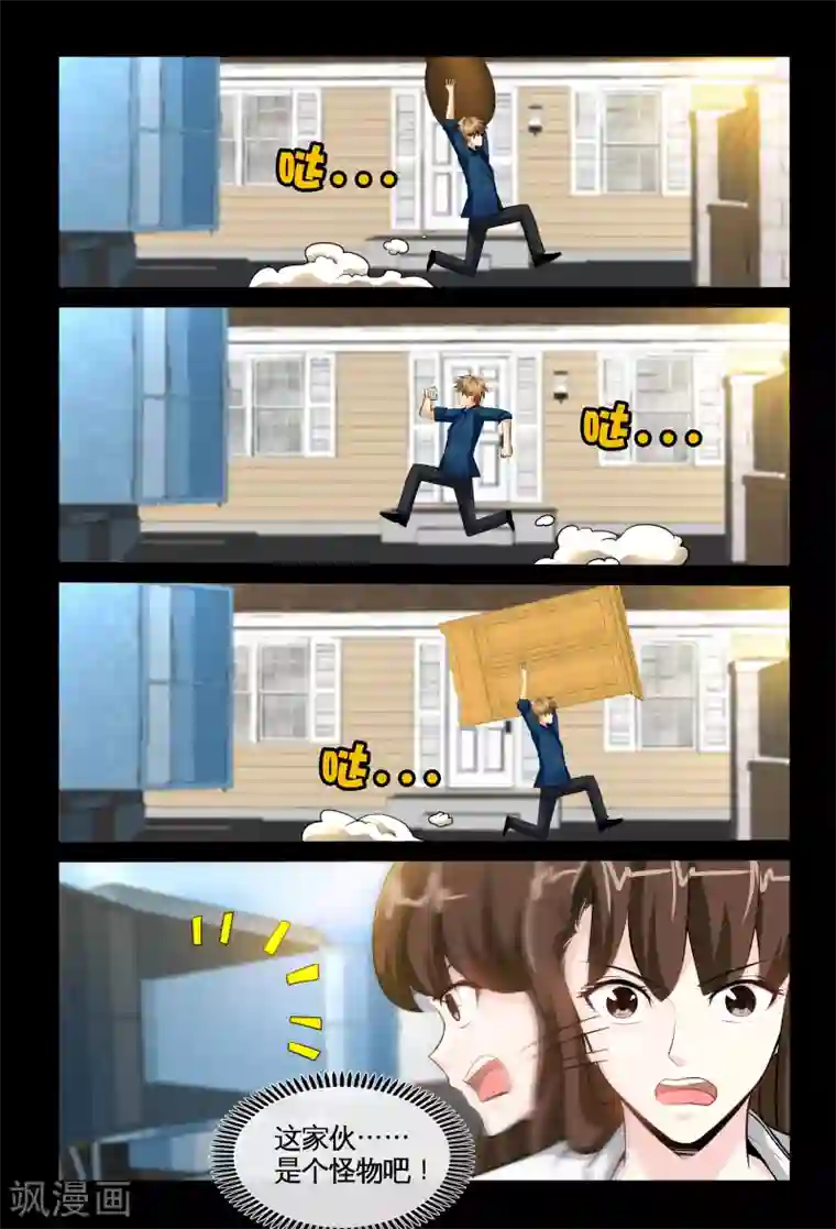 极品小神医第8话2 大力王