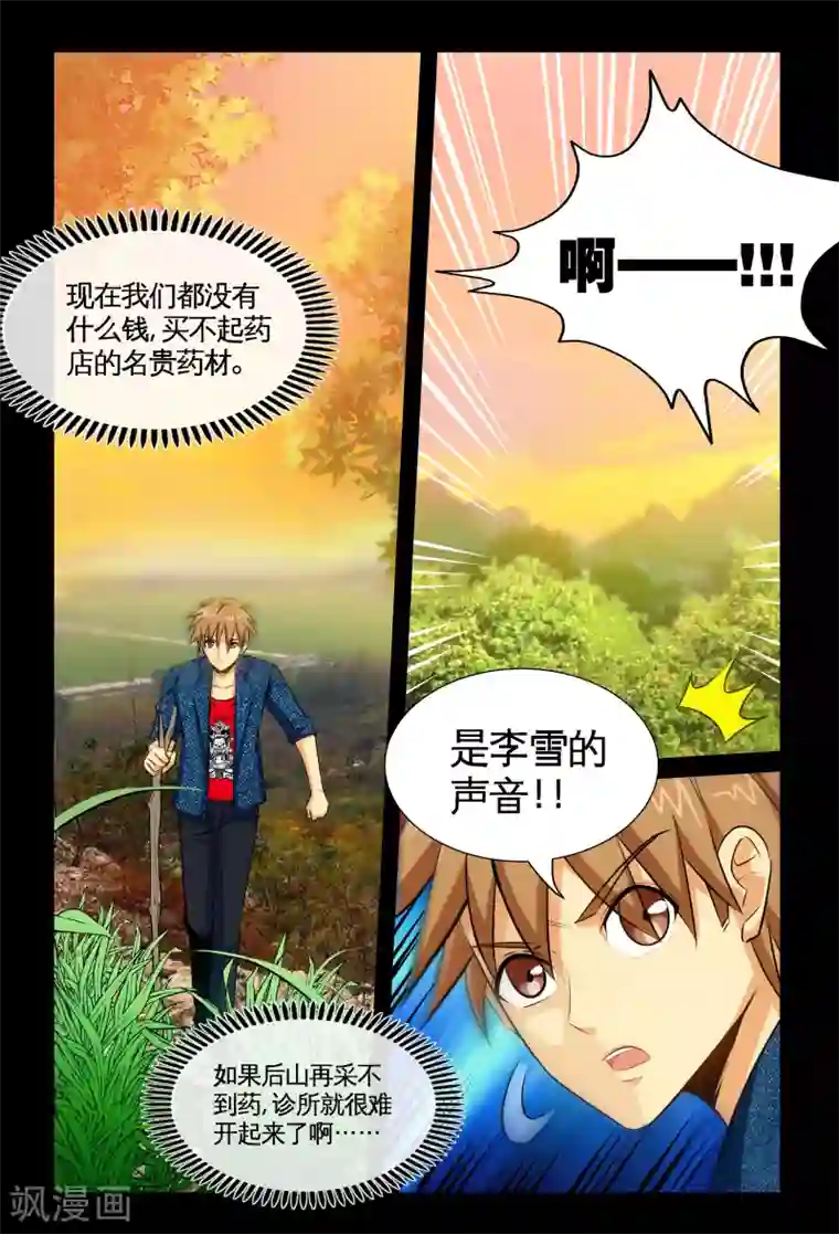 极品小神医第8话2 大力王