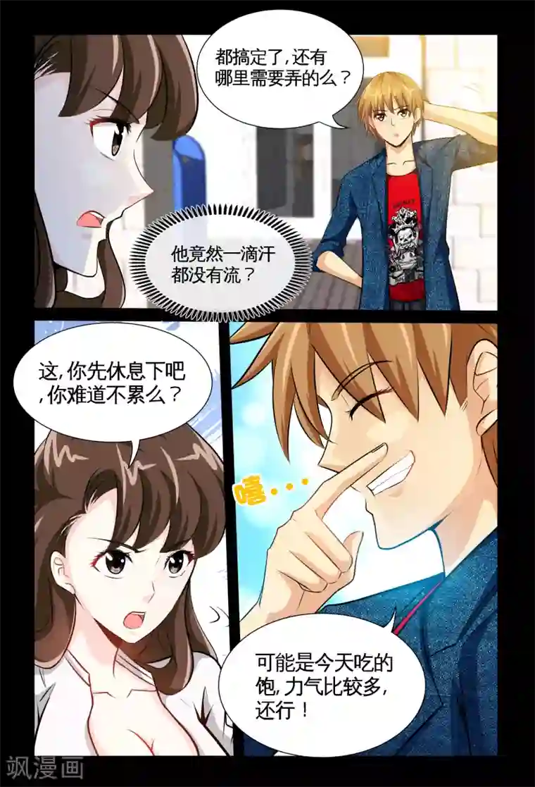 极品小神医第8话2 大力王