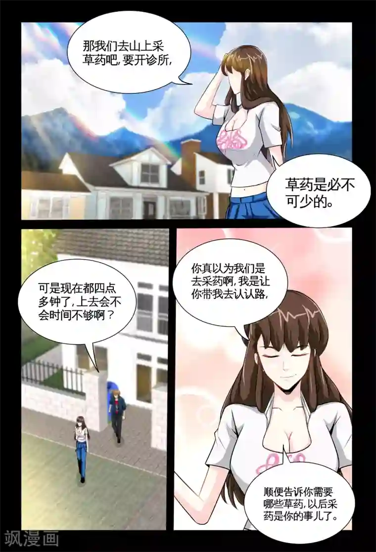 极品小神医第8话2 大力王