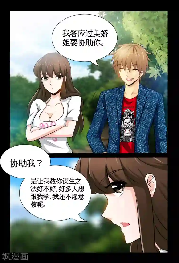 极品小神医第8话2 大力王