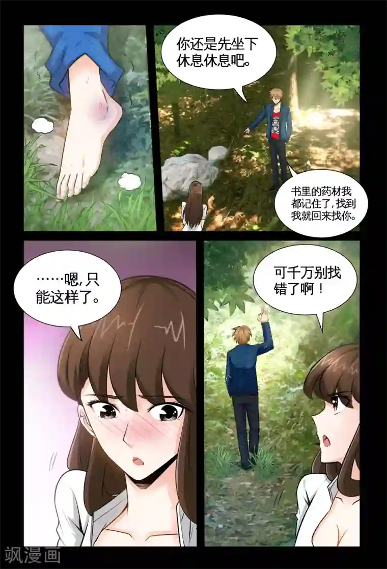 极品小神医第8话2 大力王