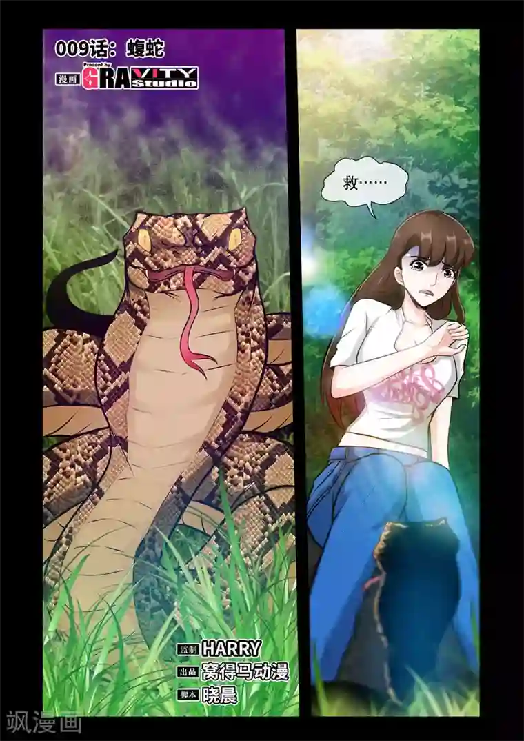 极品小神医第9话1 蝮蛇