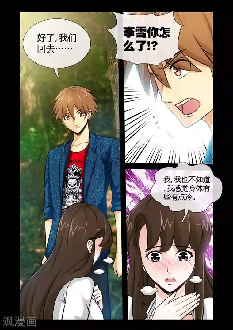 极品小神医第9话1 蝮蛇