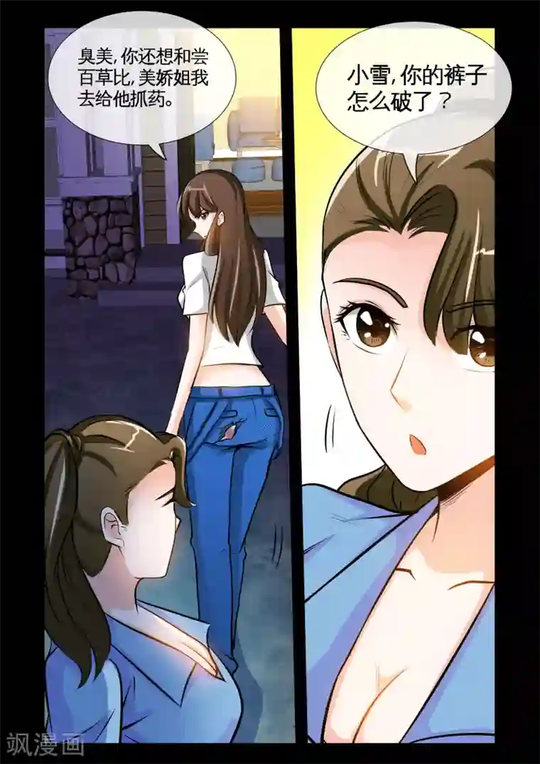 极品小神医第9话2 蝮蛇