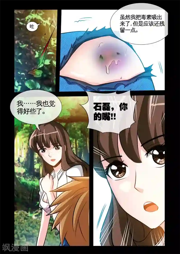 极品小神医第9话2 蝮蛇