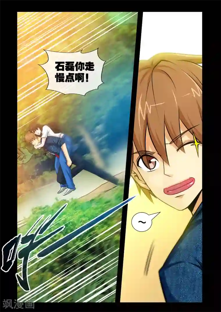 极品小神医第9话2 蝮蛇