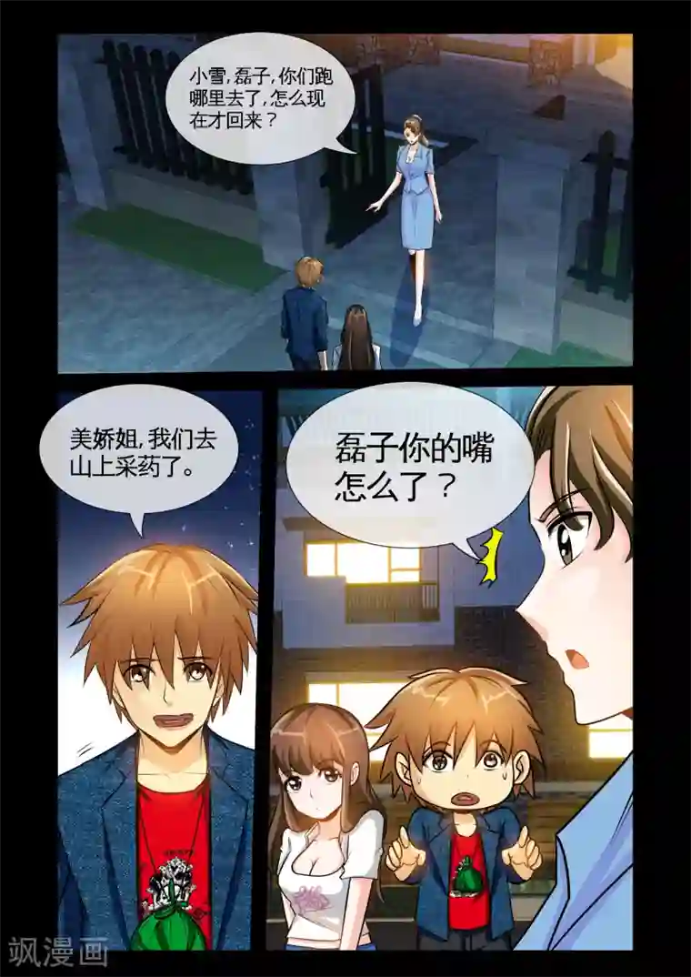 极品小神医第9话2 蝮蛇