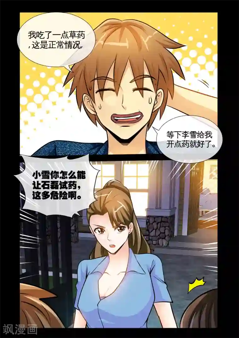 极品小神医第9话2 蝮蛇