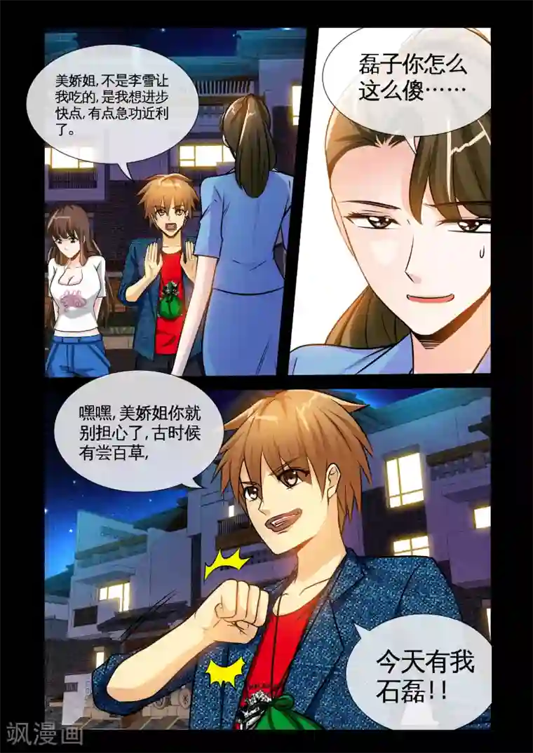 极品小神医第9话2 蝮蛇