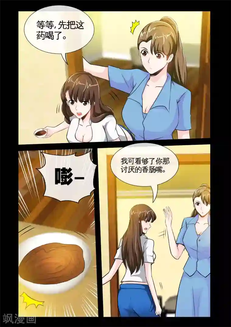 极品小神医第10话1 张翔的挑衅