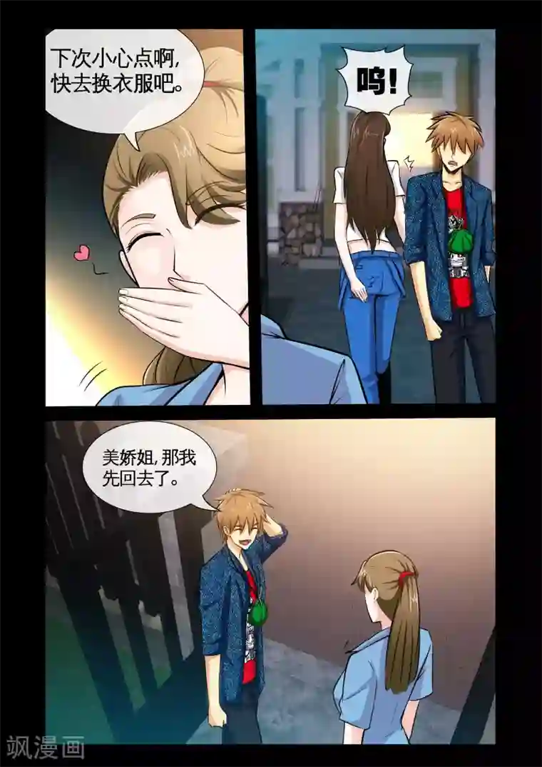 极品小神医第10话1 张翔的挑衅