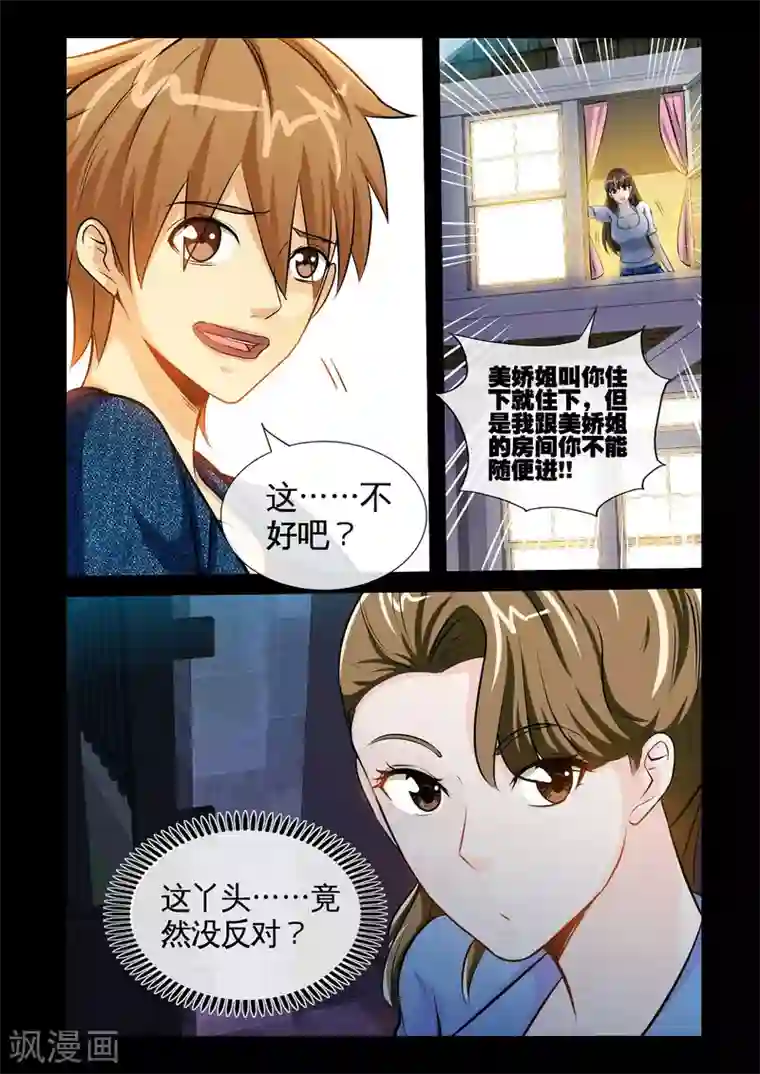 极品小神医第10话1 张翔的挑衅