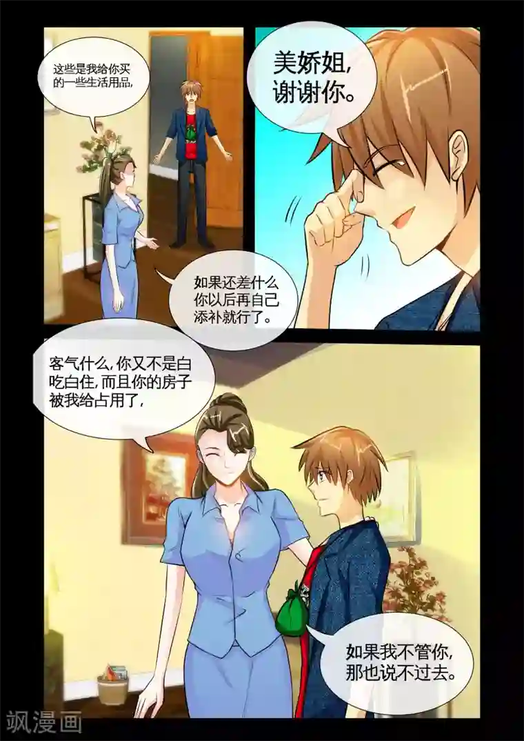 极品小神医第10话1 张翔的挑衅