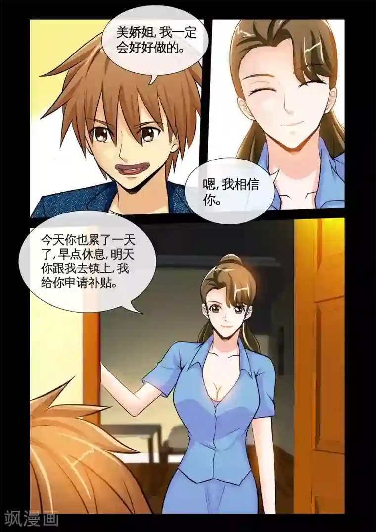 极品小神医第10话1 张翔的挑衅