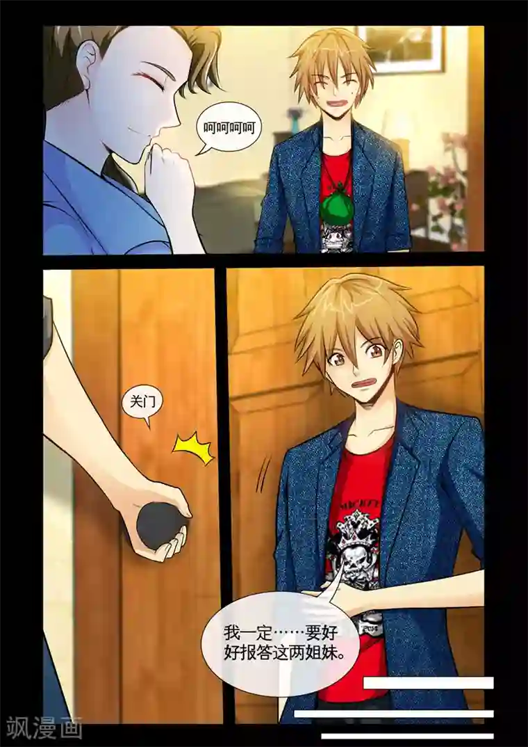 极品小神医第10话2 张翔的挑衅