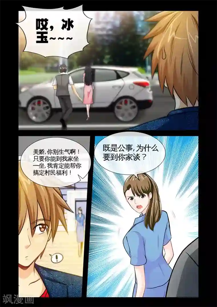 极品小神医第10话2 张翔的挑衅