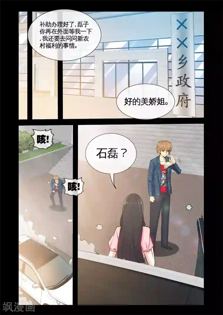 极品小神医第10话2 张翔的挑衅