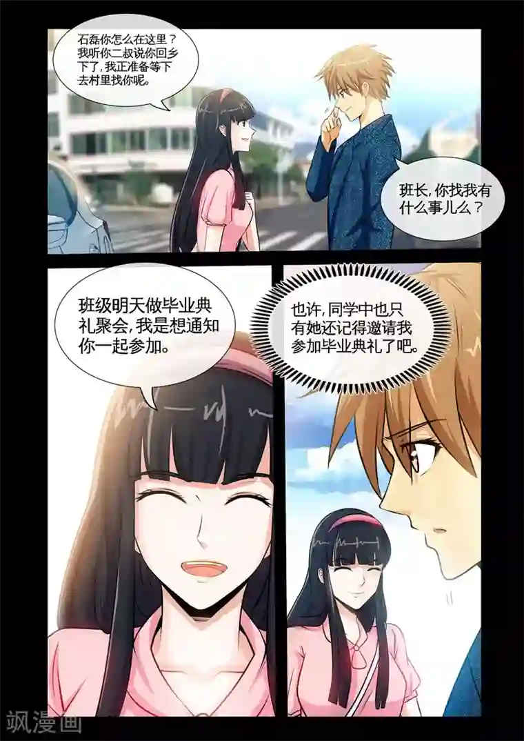 极品小神医第10话2 张翔的挑衅