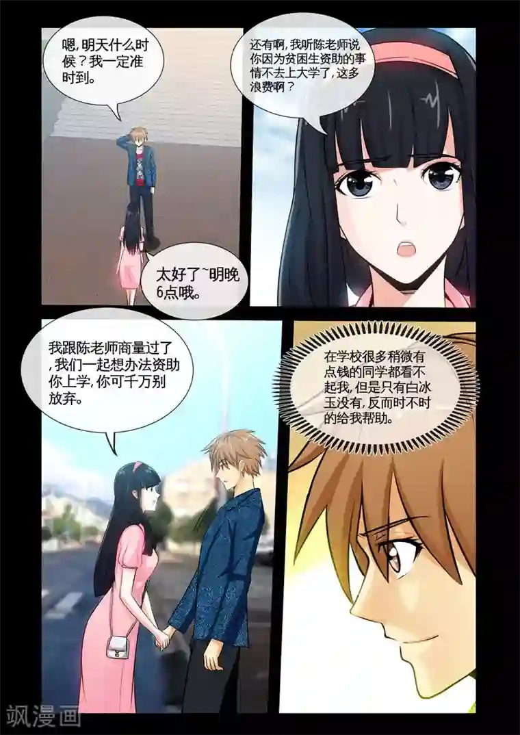 极品小神医第10话2 张翔的挑衅