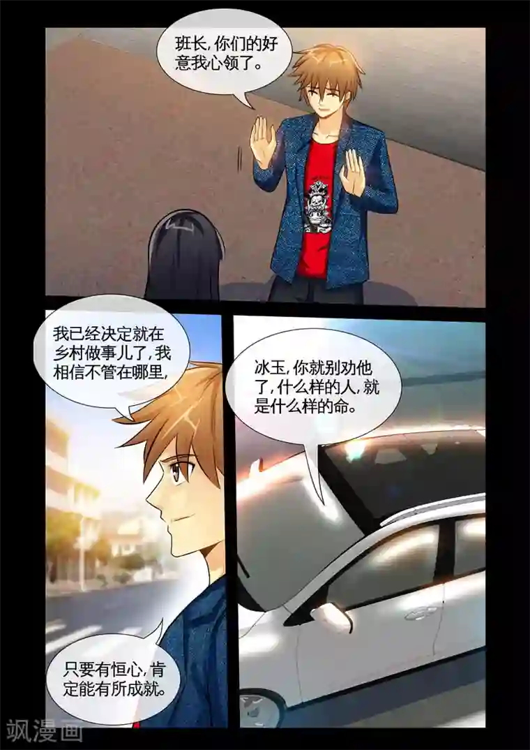 极品小神医第10话2 张翔的挑衅