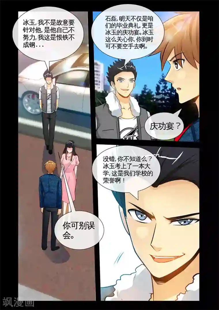 极品小神医第10话2 张翔的挑衅