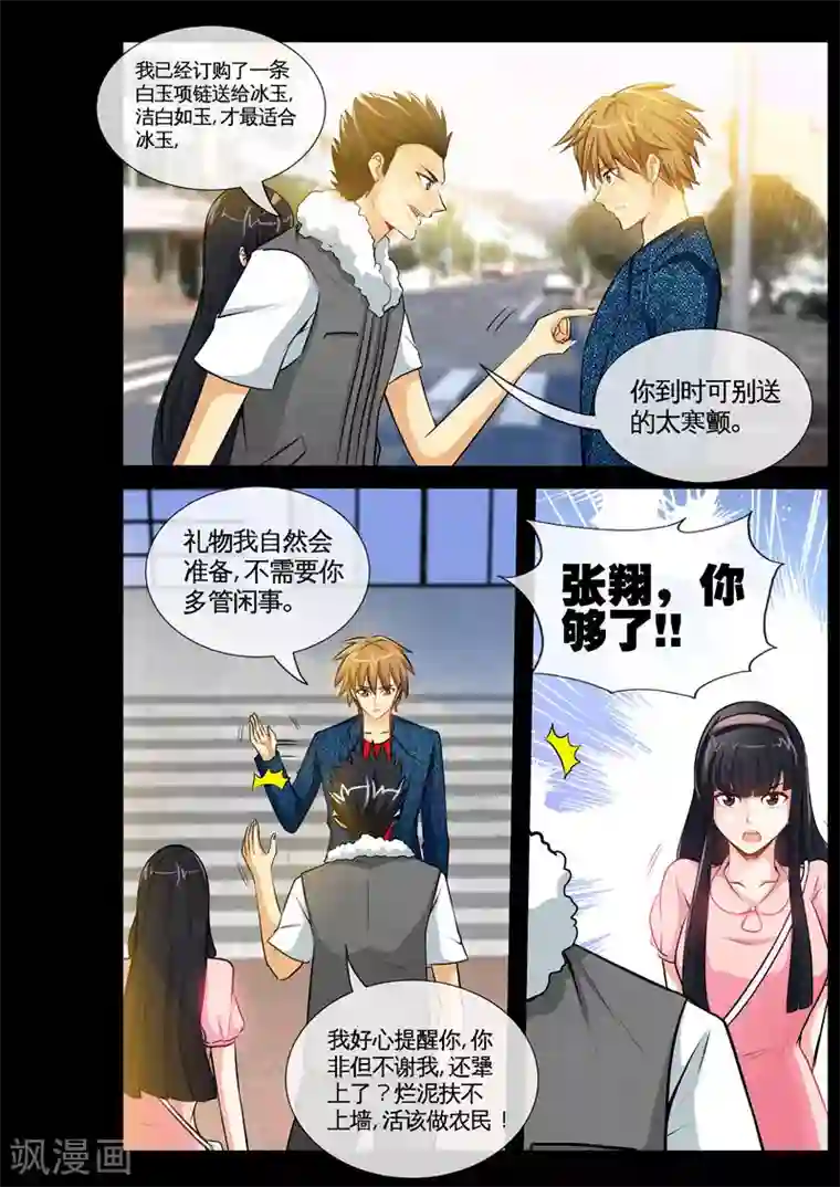 极品小神医第10话2 张翔的挑衅