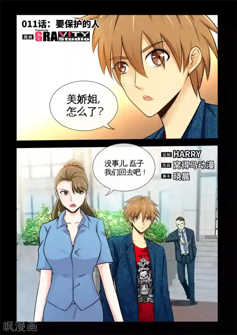 极品小神医第11话1 要保护的人