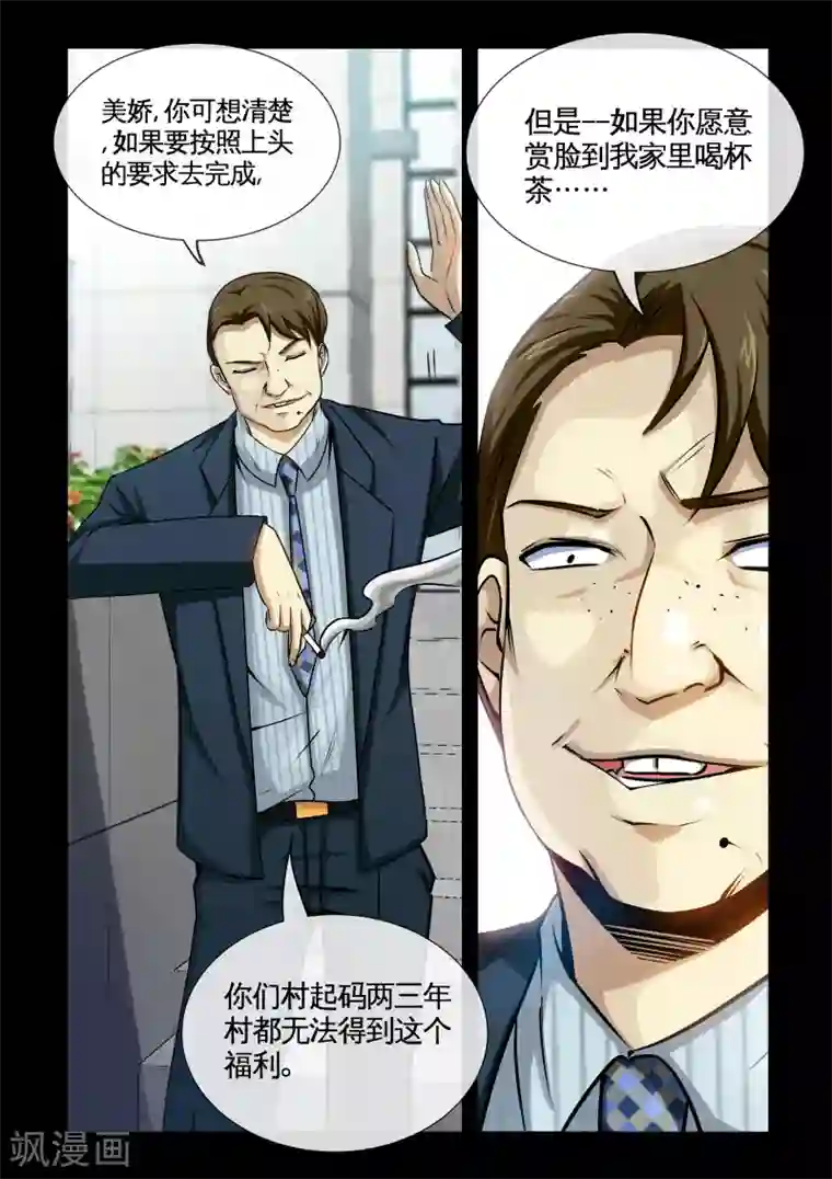 极品小神医第11话1 要保护的人