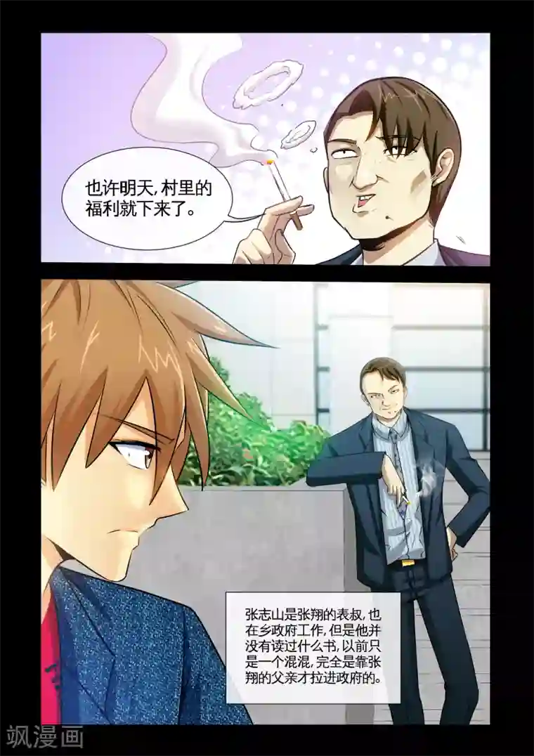 极品小神医第11话1 要保护的人