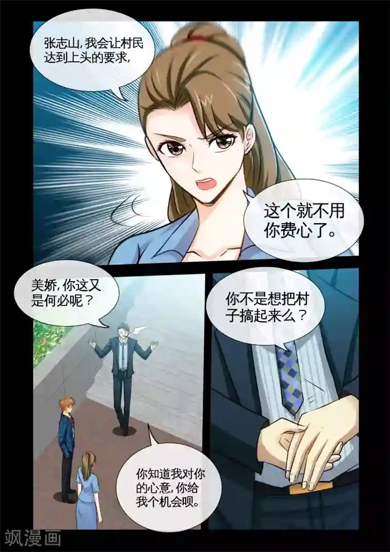 极品小神医第11话1 要保护的人