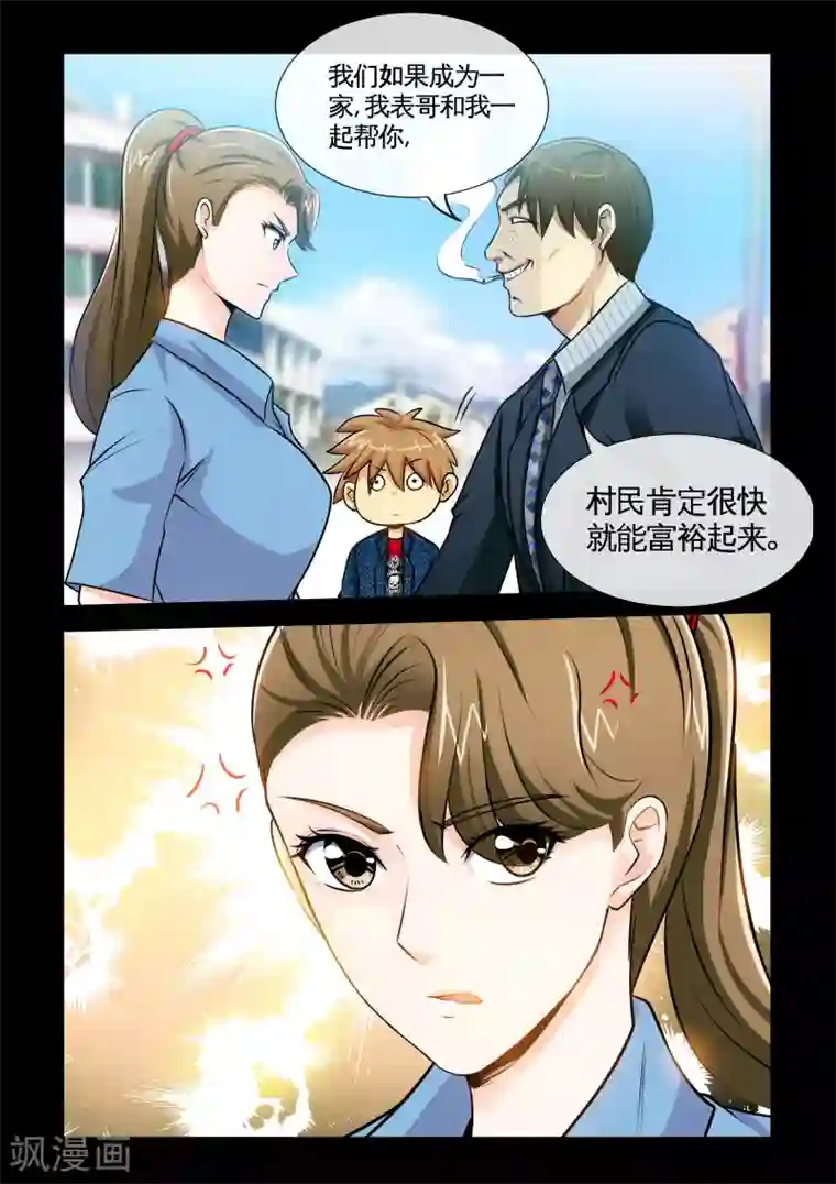 极品小神医第11话1 要保护的人