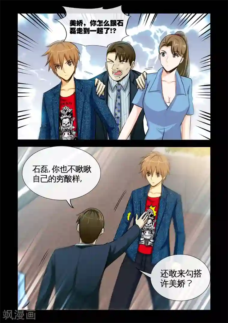 极品小神医第11话1 要保护的人