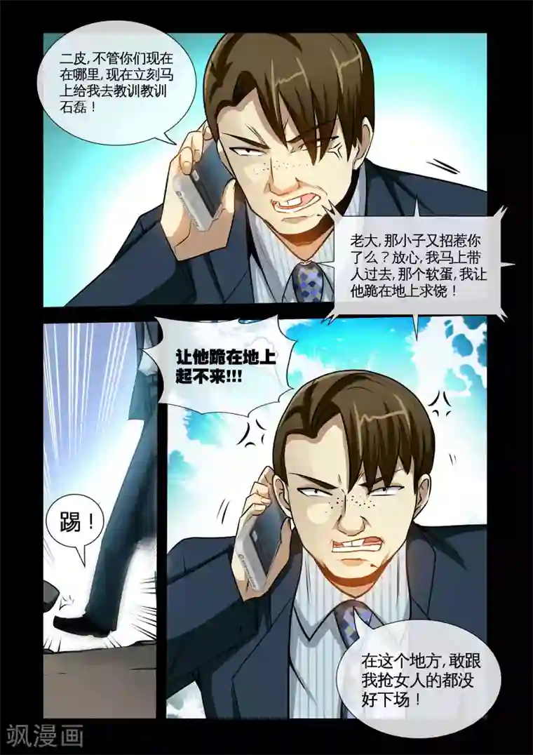 极品小神医第11话2 要保护的人