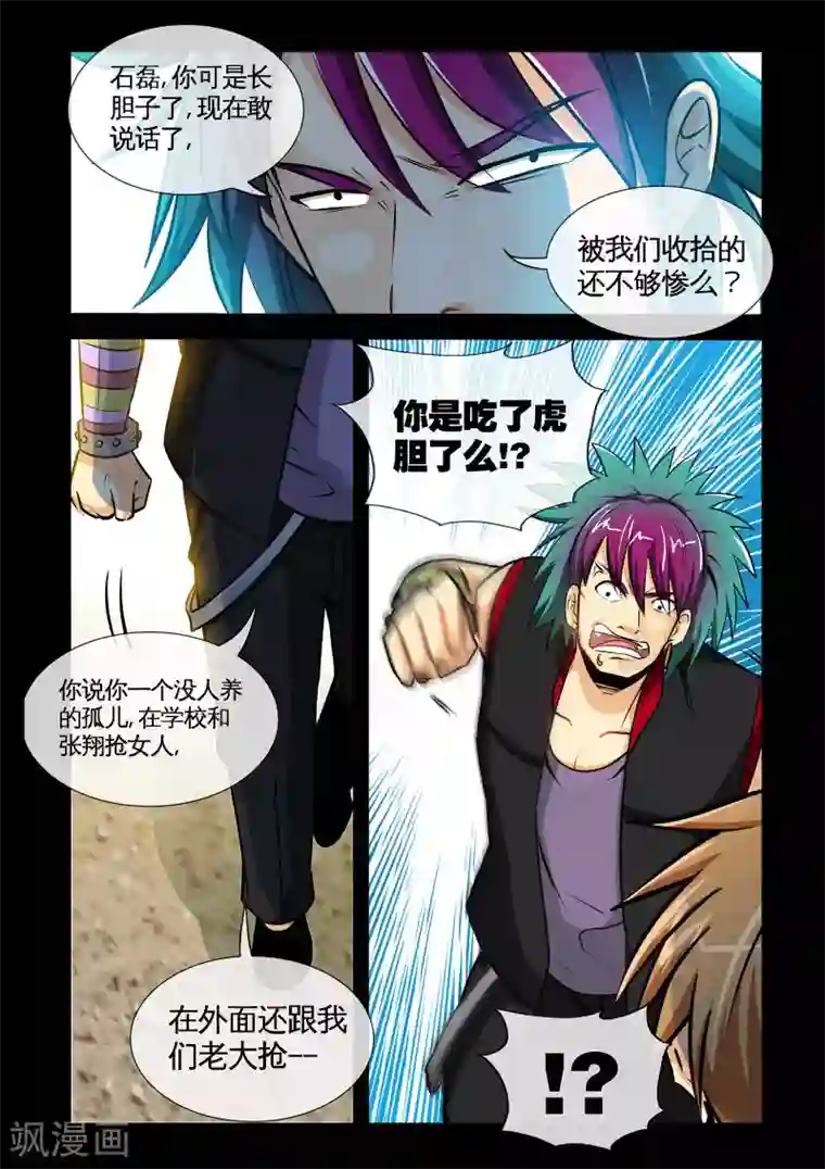 极品小神医第11话2 要保护的人