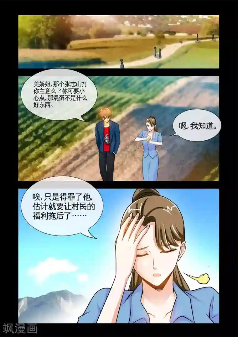 极品小神医第11话2 要保护的人