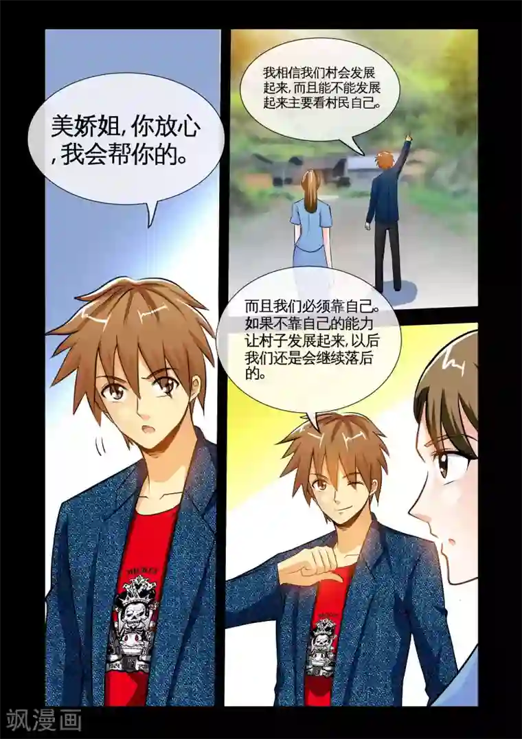 极品小神医第11话2 要保护的人