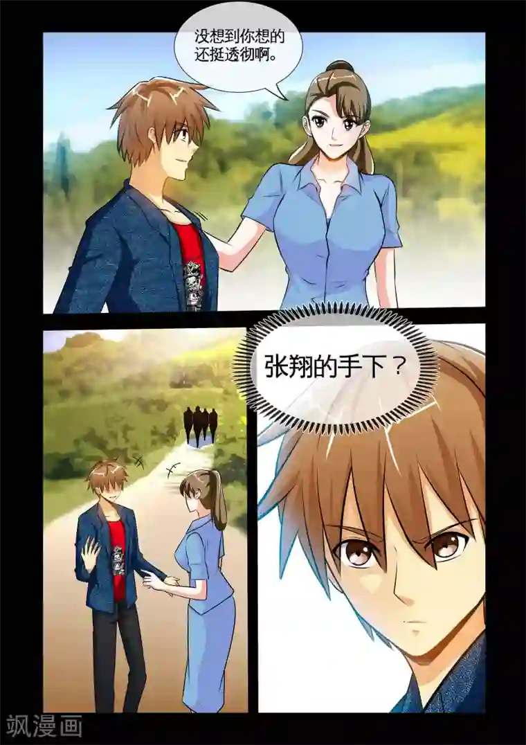 极品小神医第11话2 要保护的人