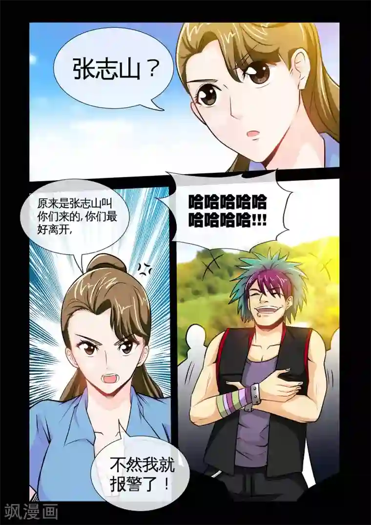 极品小神医第11话2 要保护的人