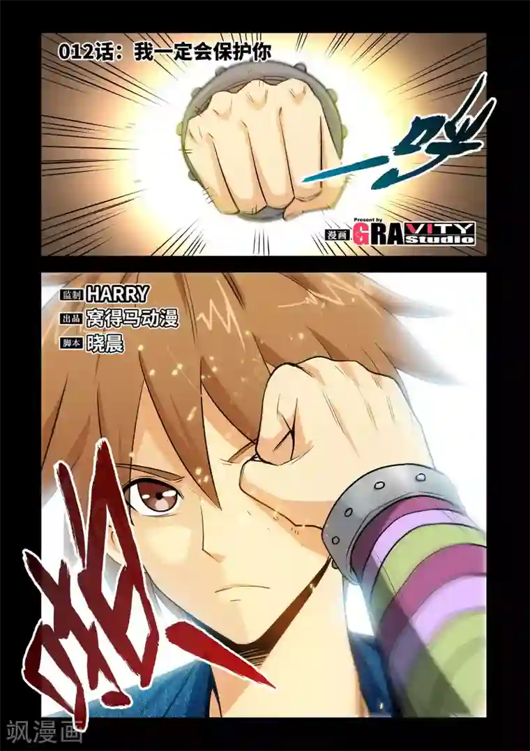 极品小神医第12话1 我一定会保护你