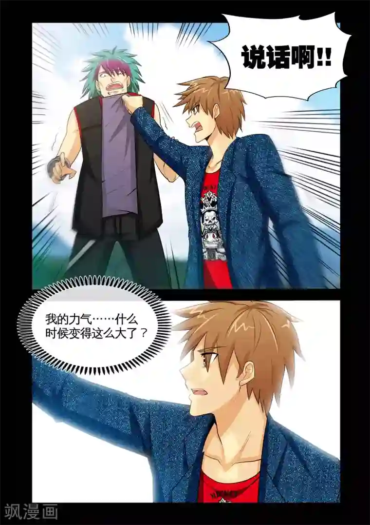 极品小神医第12话1 我一定会保护你