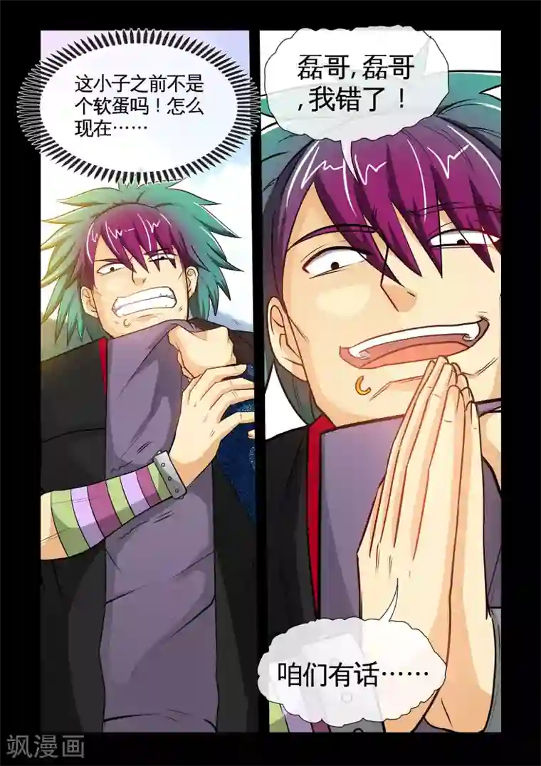 极品小神医第12话1 我一定会保护你