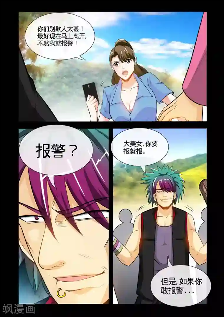 极品小神医第12话1 我一定会保护你