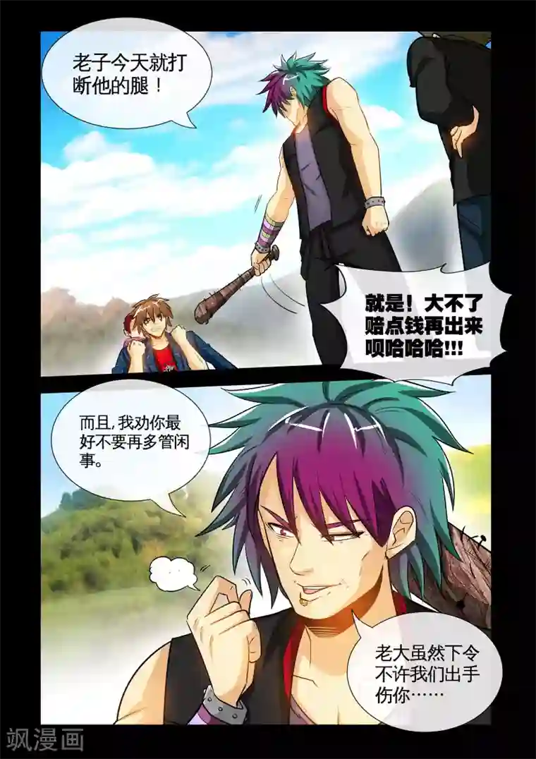 极品小神医第12话1 我一定会保护你