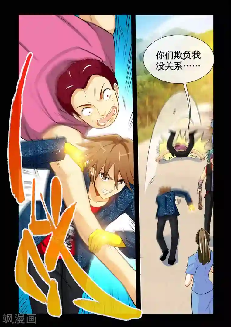 极品小神医第12话2 我一定会保护你