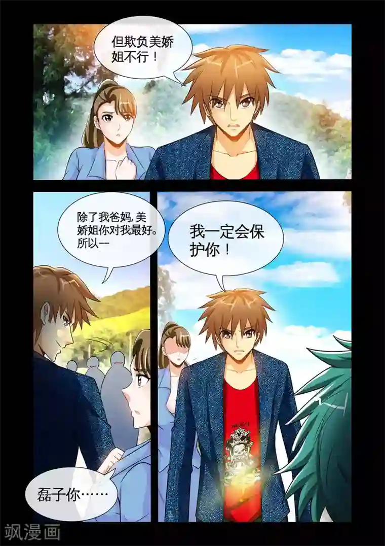 极品小神医第12话2 我一定会保护你