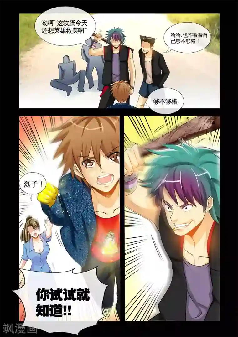 极品小神医第12话2 我一定会保护你